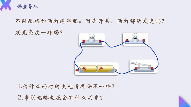 16.2《串、并联电路中电压的规律》2022-2023学年九年级全一册人教版物理课件PPT第2页