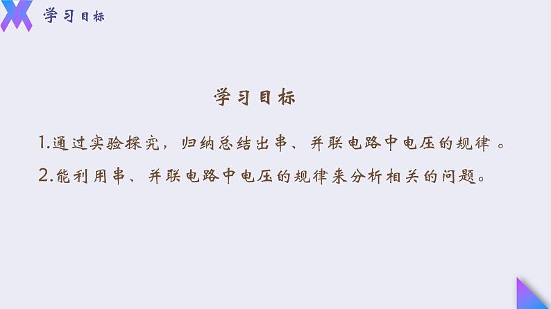 16.2《串、并联电路中电压的规律》2022-2023学年九年级全一册人教版物理课件PPT第3页