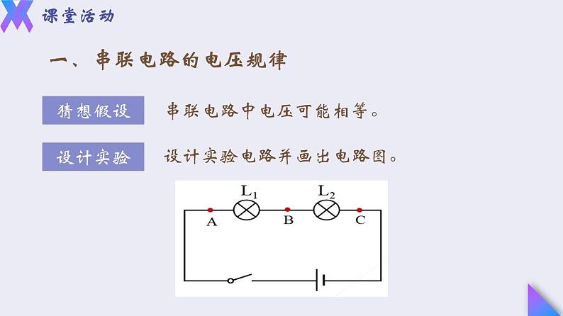 16.2《串、并联电路中电压的规律》2022-2023学年九年级全一册人教版物理课件PPT第4页