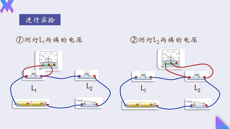 16.2《串、并联电路中电压的规律》2022-2023学年九年级全一册人教版物理课件PPT第6页