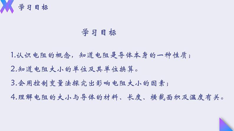 16.3《电阻》2022-2023学年九年级全一册人教版物理课件PPT第4页