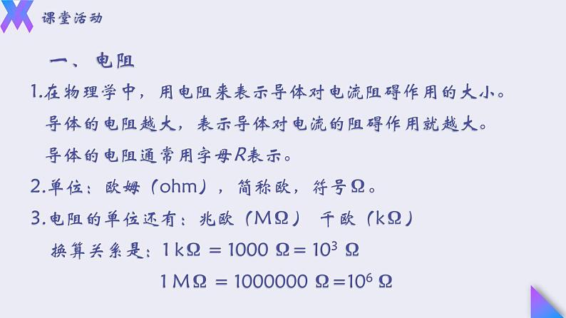 16.3《电阻》2022-2023学年九年级全一册人教版物理课件PPT第8页