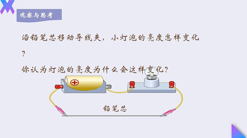 16.4《变阻器》2022-2023学年九年级全一册人教版物理课件PPT04