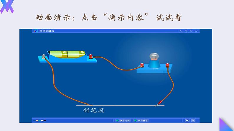 16.4《变阻器》2022-2023学年九年级全一册人教版物理课件PPT05