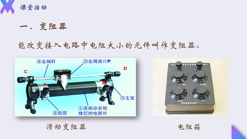 16.4《变阻器》2022-2023学年九年级全一册人教版物理课件PPT06