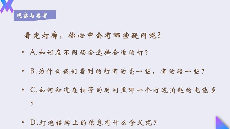 18.3《测量小灯泡的电功率》2022-2023学年九年级全一册人教版物理课件PPT第4页