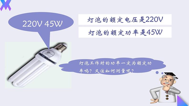 18.3《测量小灯泡的电功率》2022-2023学年九年级全一册人教版物理课件PPT第5页