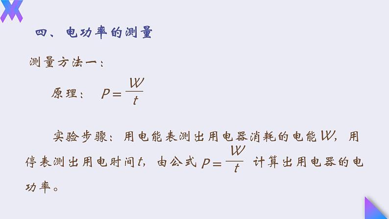 18.3《测量小灯泡的电功率》2022-2023学年九年级全一册人教版物理课件PPT第6页