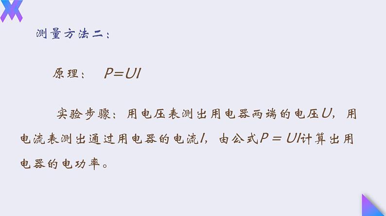 18.3《测量小灯泡的电功率》2022-2023学年九年级全一册人教版物理课件PPT第7页