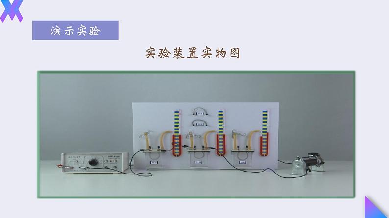 18.4《焦耳定律》2022-2023学年九年级全一册人教版物理课件PPT08