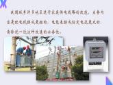 19.2《家庭电路中电流过大的原因》2022-2023学年九年级全一册人教版物理课件PPT