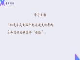 19.2《家庭电路中电流过大的原因》2022-2023学年九年级全一册人教版物理课件PPT