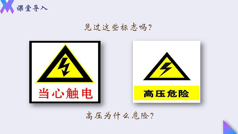 19.3《安全用电》2022-2023学年九年级全一册人教版物理课件PPT第2页