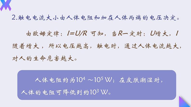 19.3《安全用电》2022-2023学年九年级全一册人教版物理课件PPT第5页