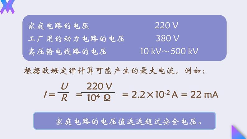 19.3《安全用电》2022-2023学年九年级全一册人教版物理课件PPT第6页