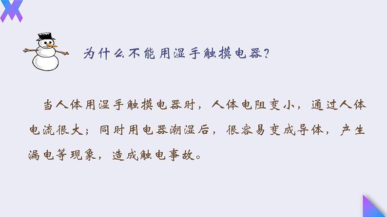 19.3《安全用电》2022-2023学年九年级全一册人教版物理课件PPT第7页