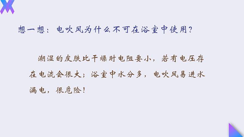 19.3《安全用电》2022-2023学年九年级全一册人教版物理课件PPT第8页