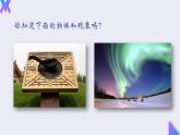 20.1《磁现象 磁场》2022-2023学年九年级全一册人教版物理课件PPT