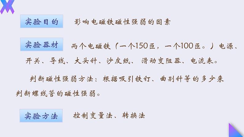 20.3《电磁铁 电磁继电器》2022-2023学年九年级全一册人教版物理课件PPT07