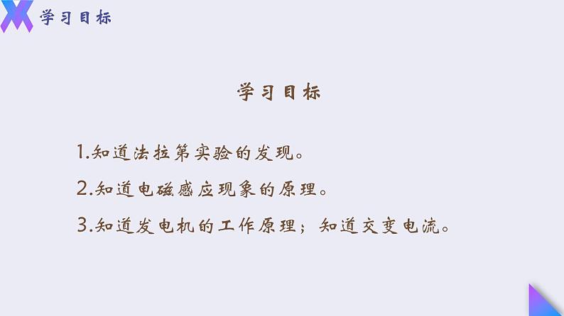 20.5《磁生电》2022-2023学年九年级全一册人教版物理课件PPT02