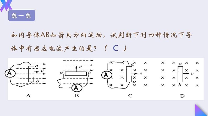 20.5《磁生电》2022-2023学年九年级全一册人教版物理课件PPT08