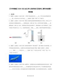 【中考物理】2020-2022近三年上海市徐汇区统考二模专项试题—填空题（含解析）