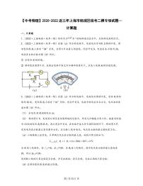 【中考物理】2020-2022近三年上海市杨浦区统考二模专项试题—计算题（含解析）