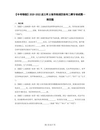 【中考物理】2020-2022近三年上海市杨浦区统考二模专项试题—填空题（含解析）