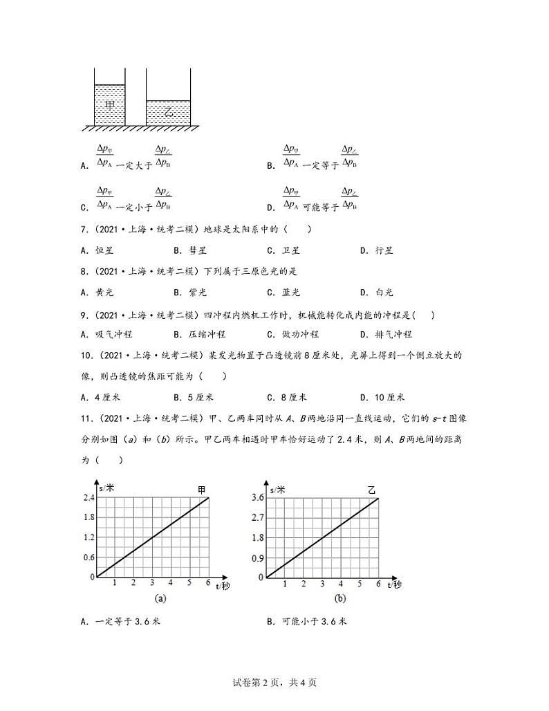 【中考物理】2020-2022近三年上海市长宁区统考二模专项试题—单选题（含解析）第2页