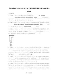 【中考物理】2020-2022近三年上海市嘉定区统考一模专项试题—填空题（含解析）