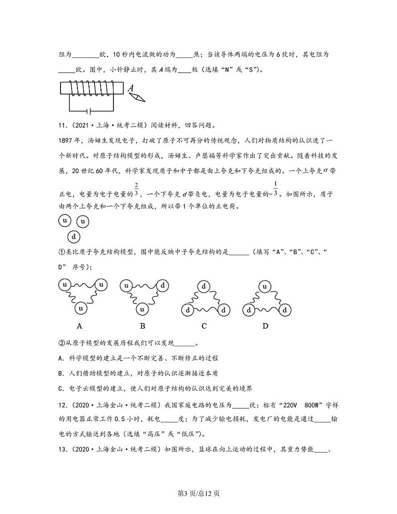 【中考物理】2020-2022近三年上海市金山区统考二模专项试题—填空题（含解析）第3页