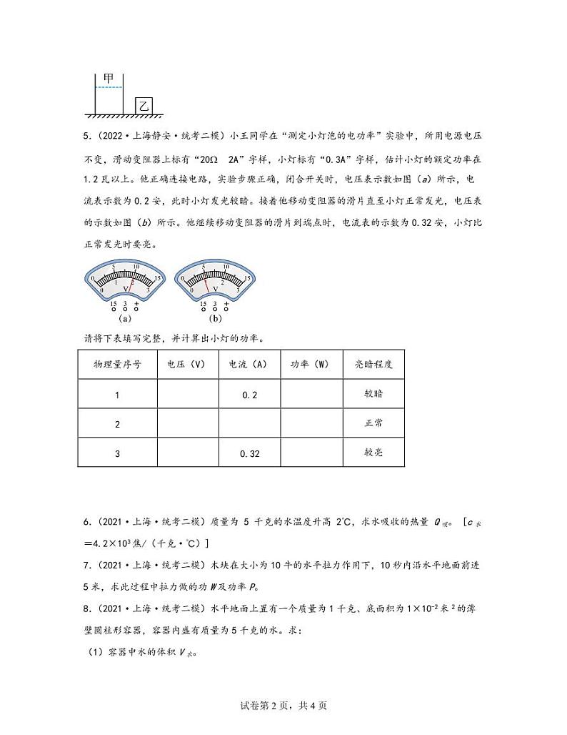 【中考物理】2020-2022近三年上海市静安区统考二模专项试题—计算题（含解析）02