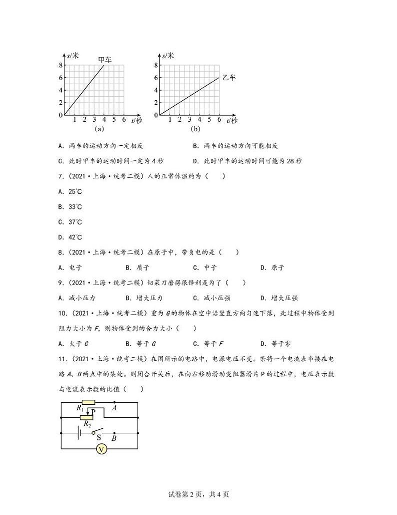 【中考物理】2020-2022近三年上海市静安统考区二模专项试题—单选题（含解析）第2页