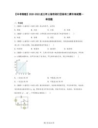 【中考物理】2020-2022近三年上海市闵行区统考二模专项试题—单选题（含解析）