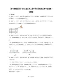 【中考物理】2020-2022近三年上海市闵行区统考二模专项试题—计算题（含解析）