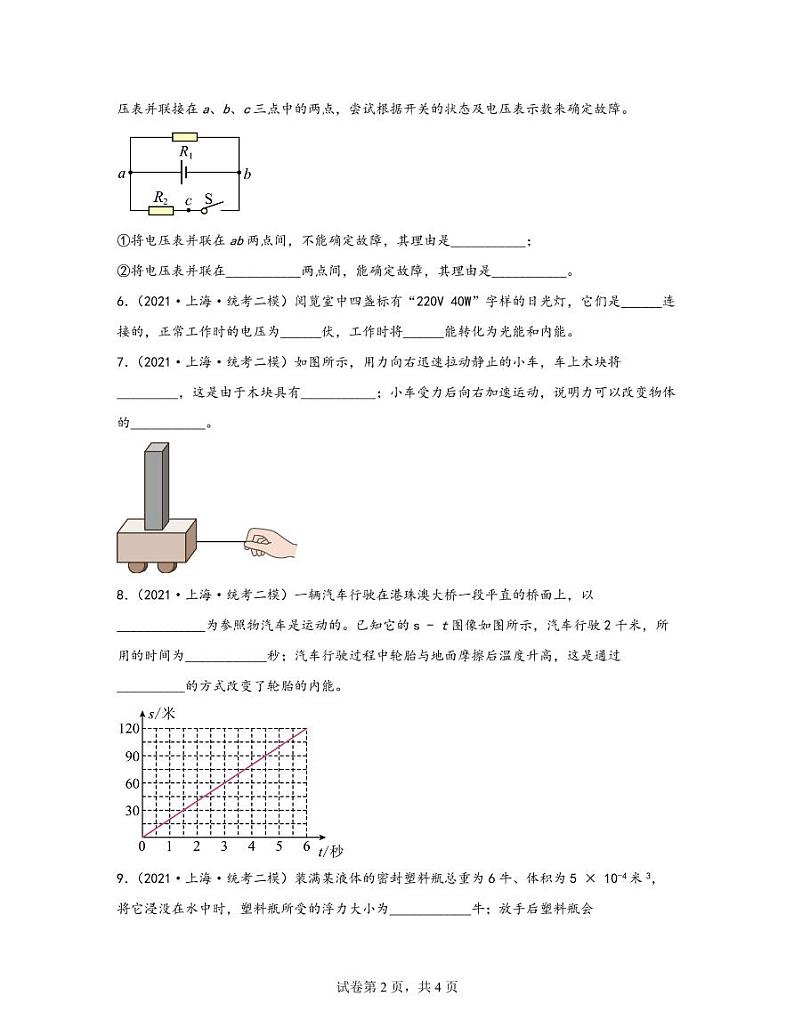 【中考物理】2020-2022近三年上海市闵行区统考二模专项试题—填空题（含解析）02