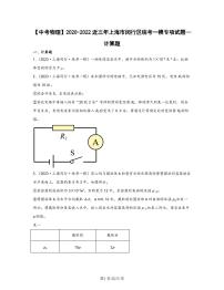 【中考物理】2020-2022近三年上海市闵行区统考一模专项试题—计算题（含解析）