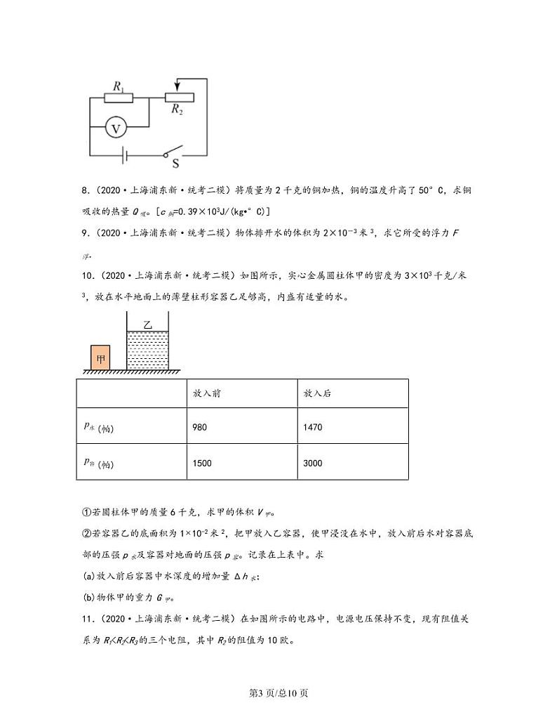 【中考物理】2020-2022近三年上海市普陀区统考二模专项试题—计算题（含解析）第3页