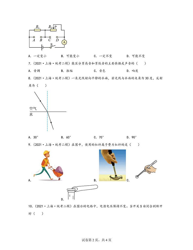 【中考物理】2020-2022近三年上海市青浦区统考二模专项试题—单选题（含解析）第2页