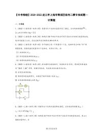 【中考物理】2020-2022近三年上海市青浦区统考二模专项试题—计算题（含解析）