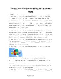 【中考物理】2020-2022近三年上海市青浦区统考二模专项试题—填空题（含解析）