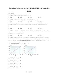 【中考物理】2020-2022近三年上海市徐汇区统考二模专项试题—单选题（含解析）