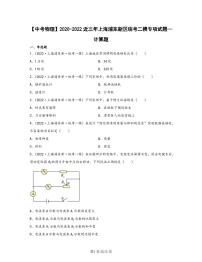 【中考物理】2020-2022近三年上海浦东新区统考二模专项试题—计算题（含解析）