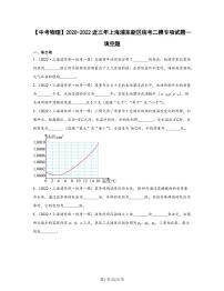 【中考物理】2020-2022近三年上海浦东新区统考二模专项试题—填空题（含解析）