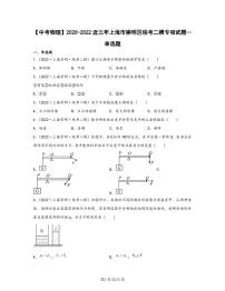 【中考物理】2020-2022近三年上海市崇明区统考二模专项试题—单选题（含解析）