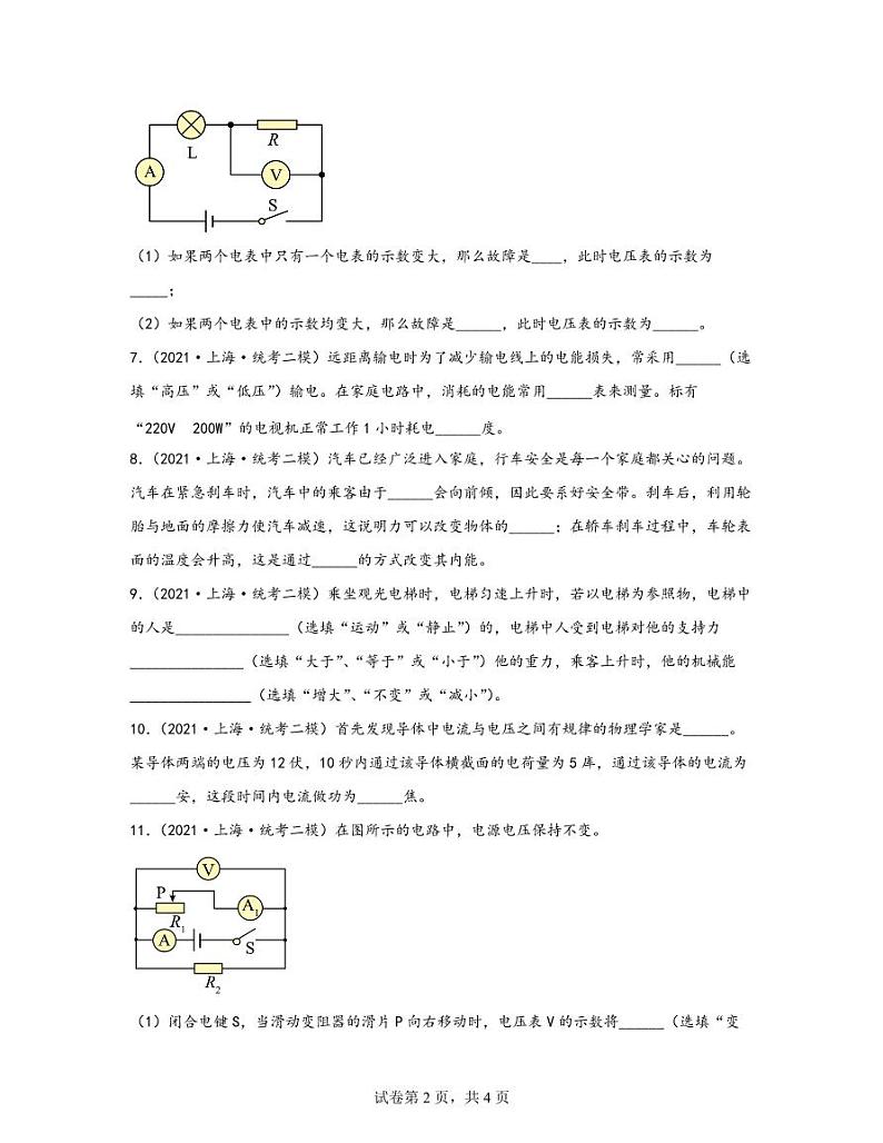 【中考物理】2020-2022近三年上海市崇明区统考二模专项试题—填空题（含解析）02