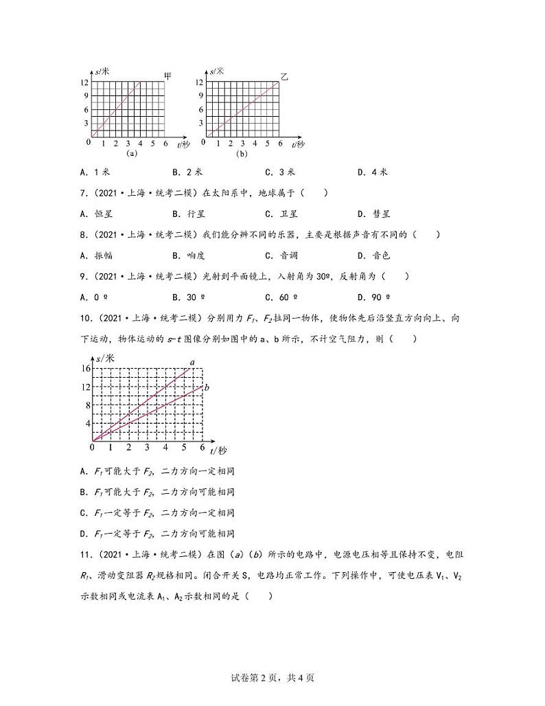 【中考物理】2020-2022近三年上海市虹口区统考二模专项试题—单选题（含解析）第2页