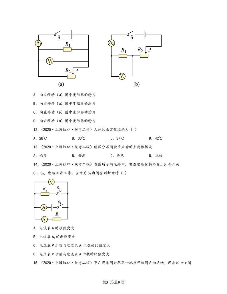 【中考物理】2020-2022近三年上海市虹口区统考二模专项试题—单选题（含解析）第3页