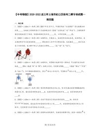 【中考物理】2020-2022近三年上海市虹口区统考二模专项试题—填空题（含解析）