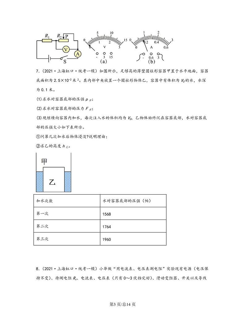 【中考物理】2020-2022近三年上海市虹口区统考一模专项试题—计算题（含解析）第3页